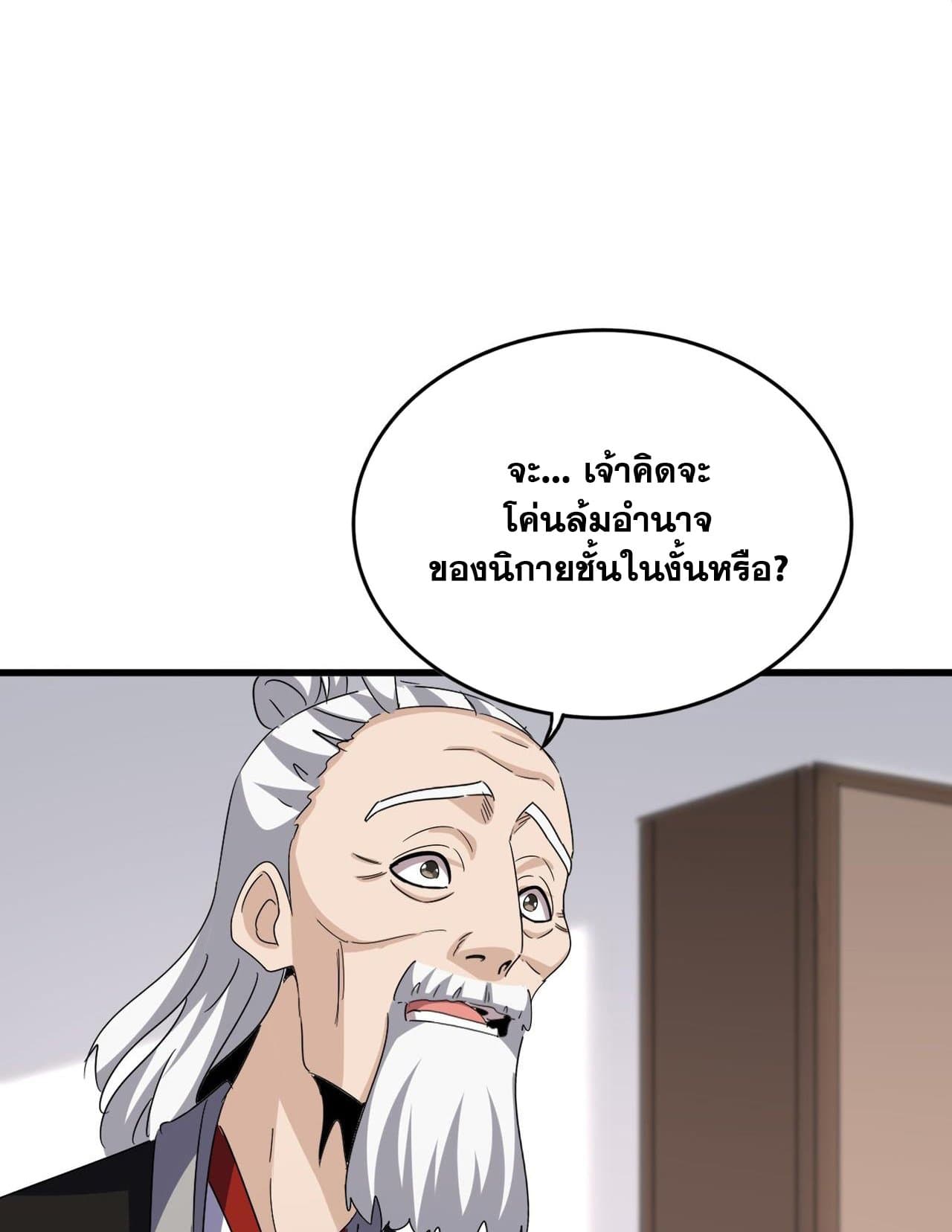 อ่านมังงะ Magic Emperor ตอนที่ 588/21.jpg