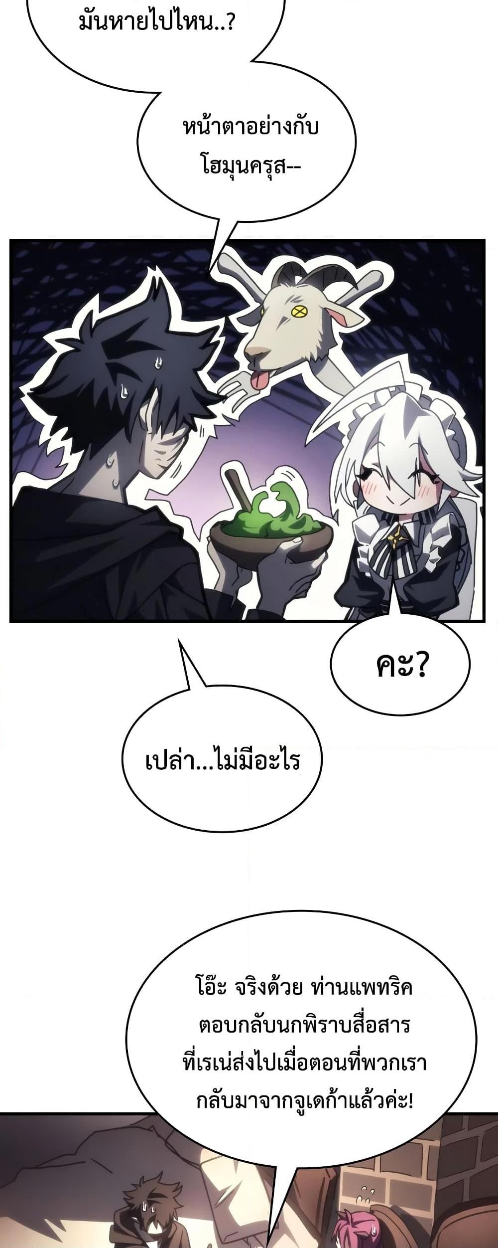 อ่านมังงะ Mr Devourer Please Act Like a Final Boss ตอนที่ 52/21.jpg