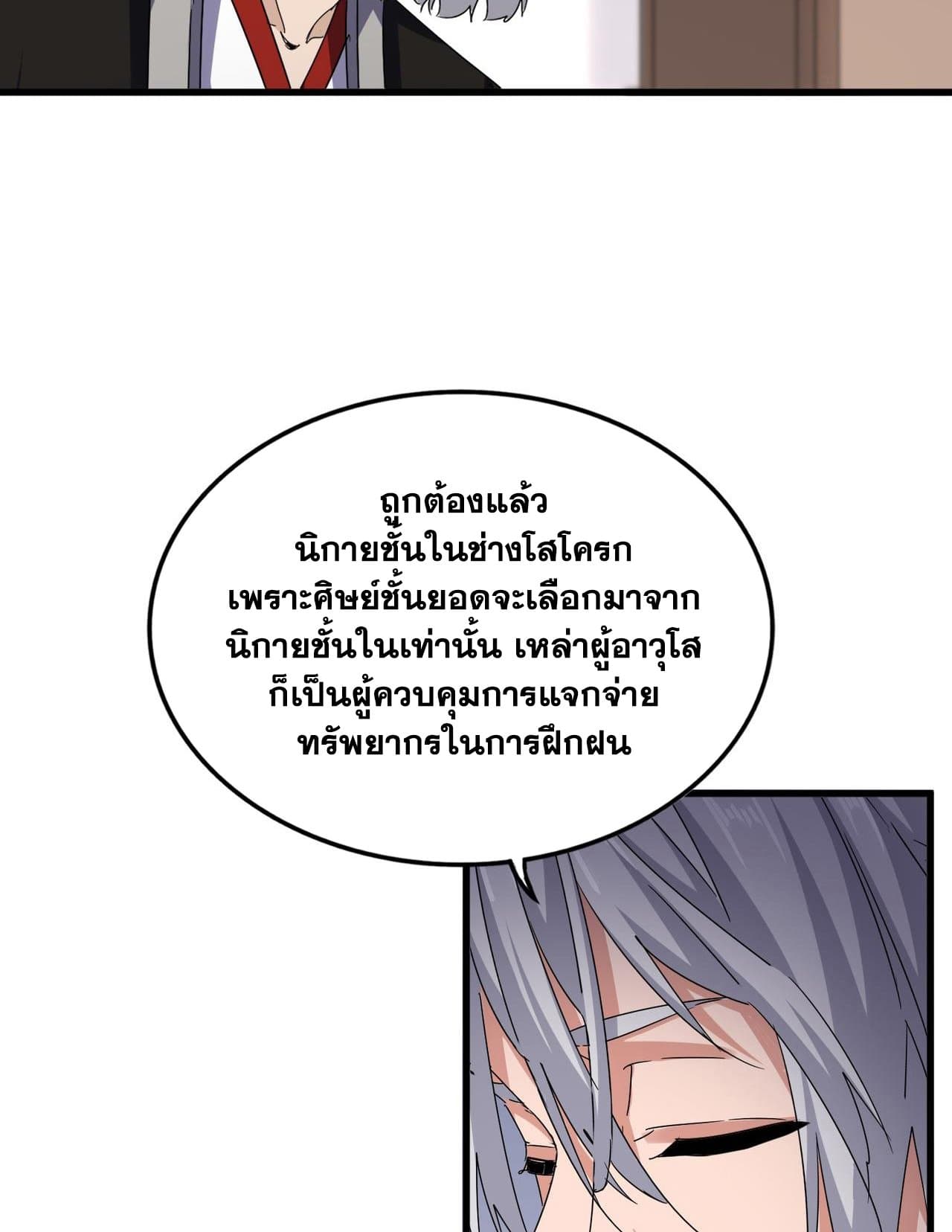 อ่านมังงะ Magic Emperor ตอนที่ 588/22.jpg