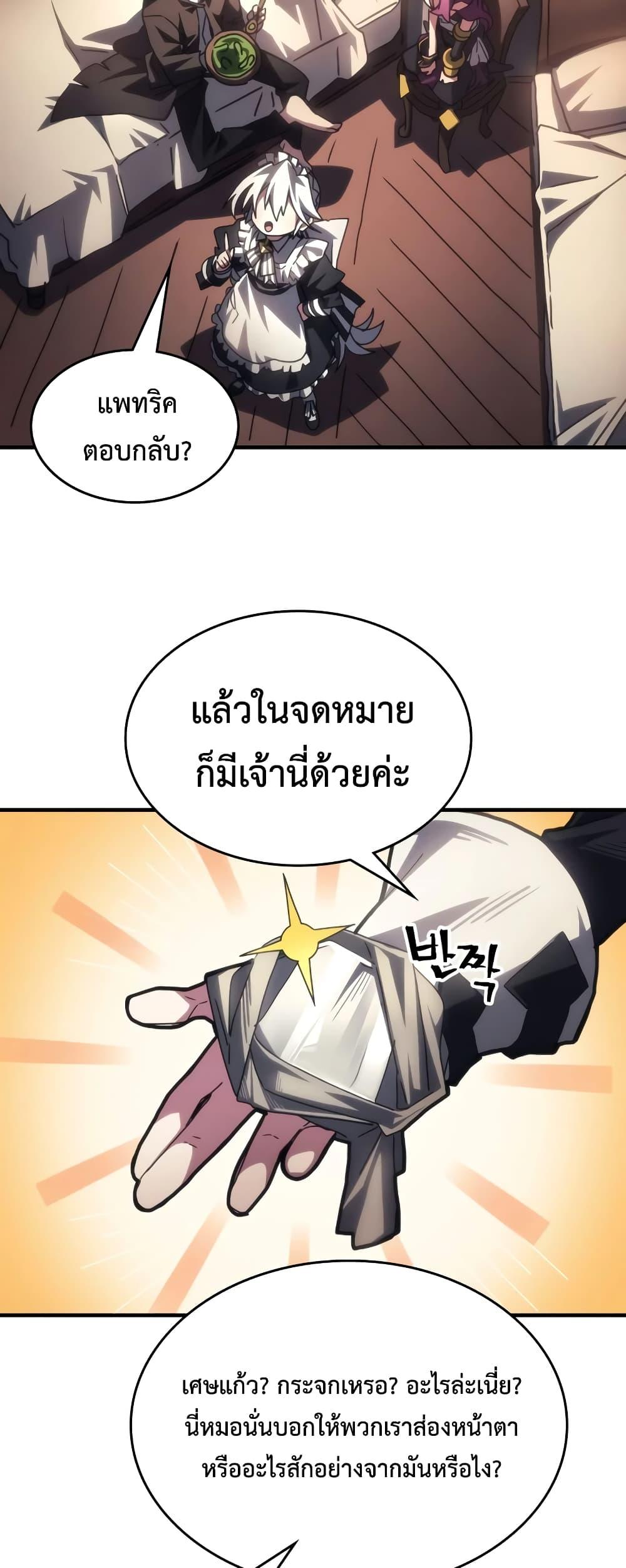 อ่านมังงะ Mr Devourer Please Act Like a Final Boss ตอนที่ 52/22.jpg