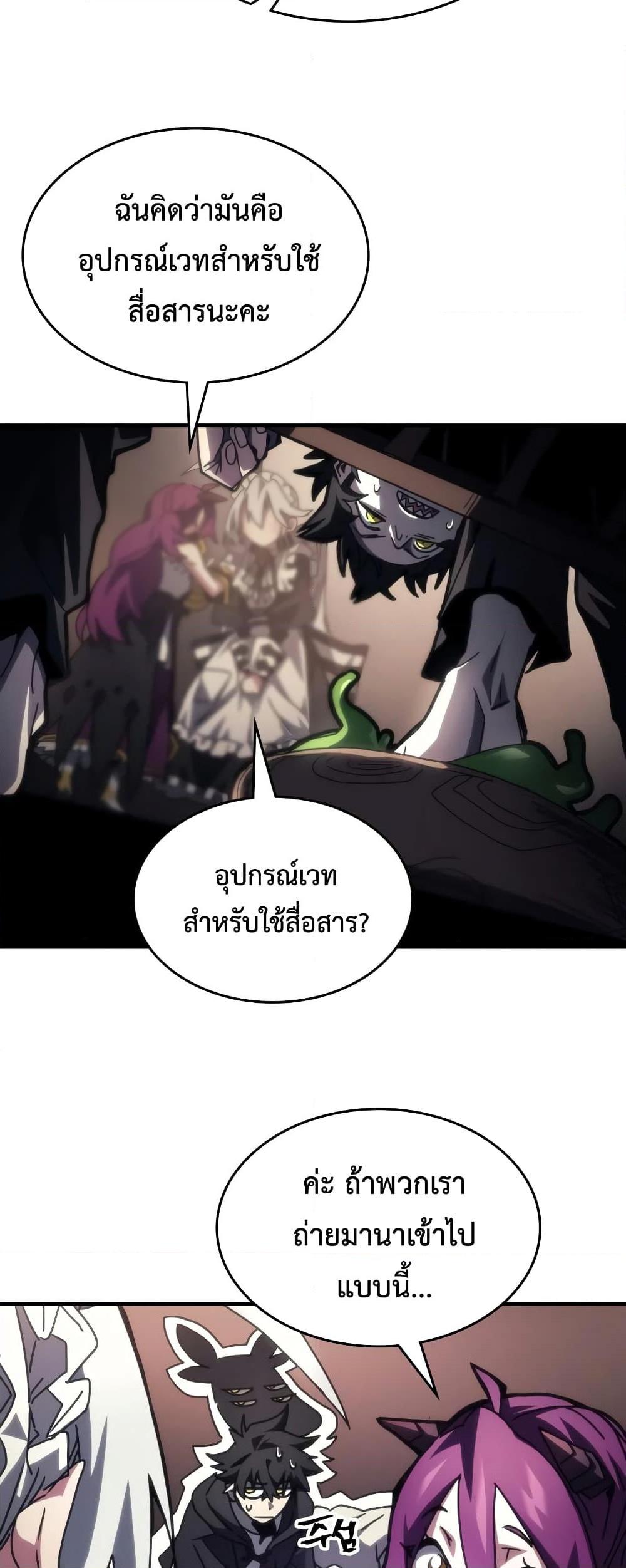 อ่านมังงะ Mr Devourer Please Act Like a Final Boss ตอนที่ 52/23.jpg