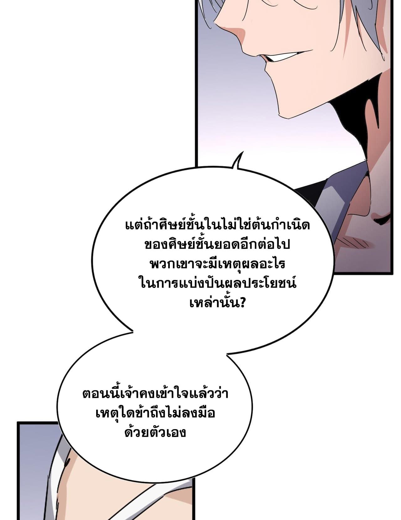 อ่านมังงะ Magic Emperor ตอนที่ 588/23.jpg