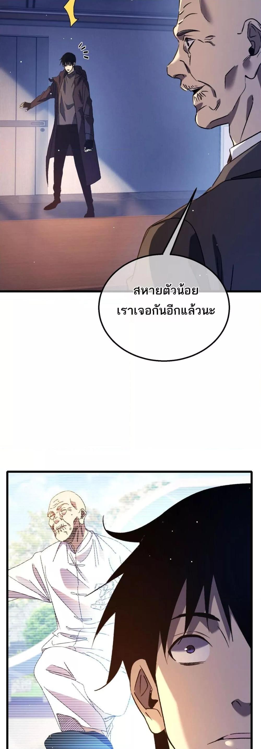 อ่านมังงะ My Passive Skills Are Invincible ตอนที่ 38/24.jpg