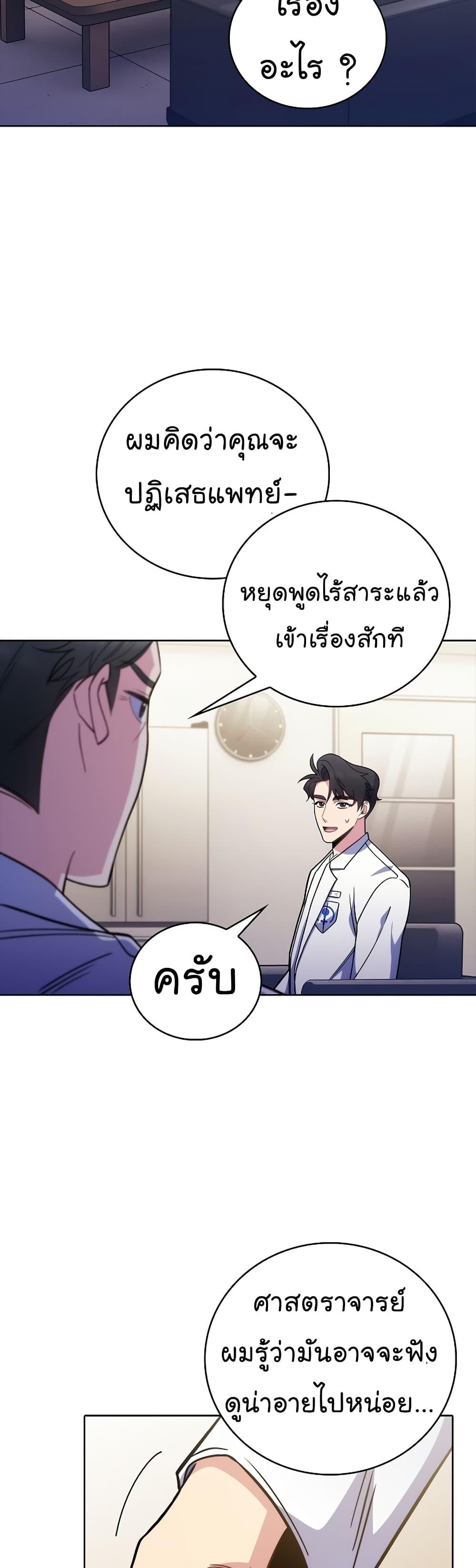 อ่านมังงะ Level Up Doctor ตอนที่ 43/24.jpg