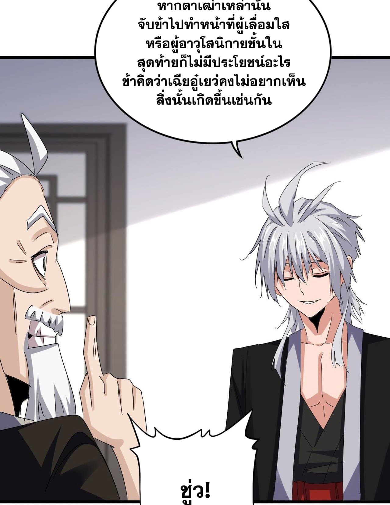 อ่านมังงะ Magic Emperor ตอนที่ 588/25.jpg