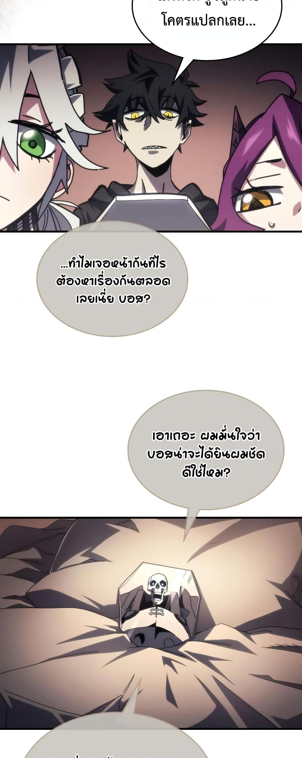 อ่านมังงะ Mr Devourer Please Act Like a Final Boss ตอนที่ 52/25.jpg