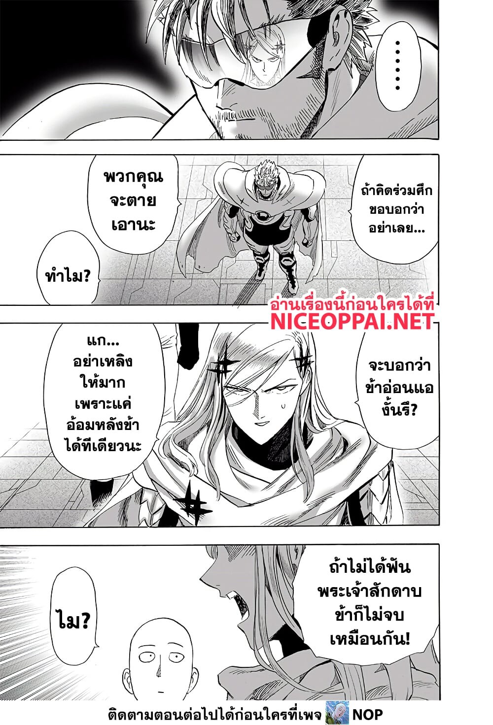 อ่านมังงะ One Punch-Man ตอนที่ 196/2.jpg