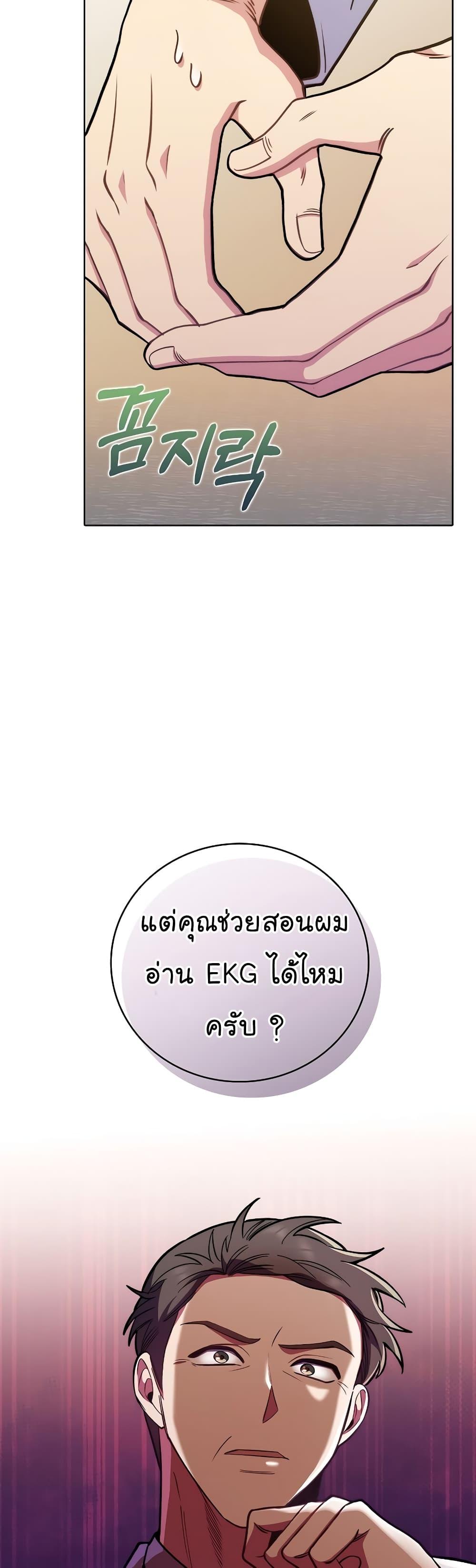 อ่านมังงะ Level Up Doctor ตอนที่ 43/25.jpg