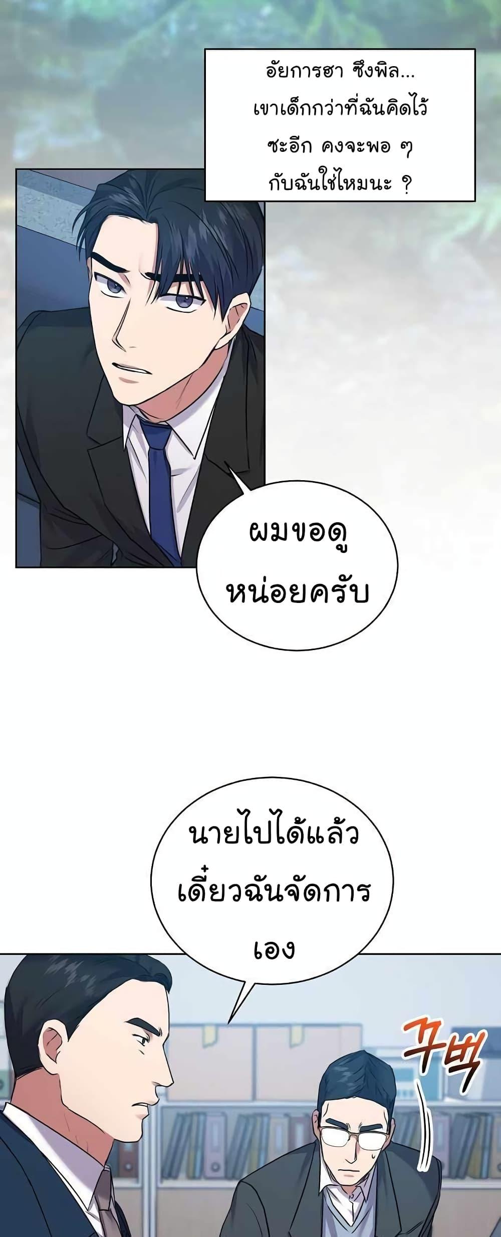 อ่านมังงะ The Bastard of National Tax Service ตอนที่ 15/25.jpg