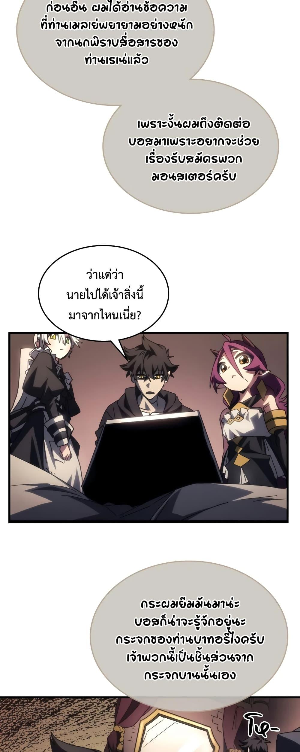 อ่านมังงะ Mr Devourer Please Act Like a Final Boss ตอนที่ 52/26.jpg