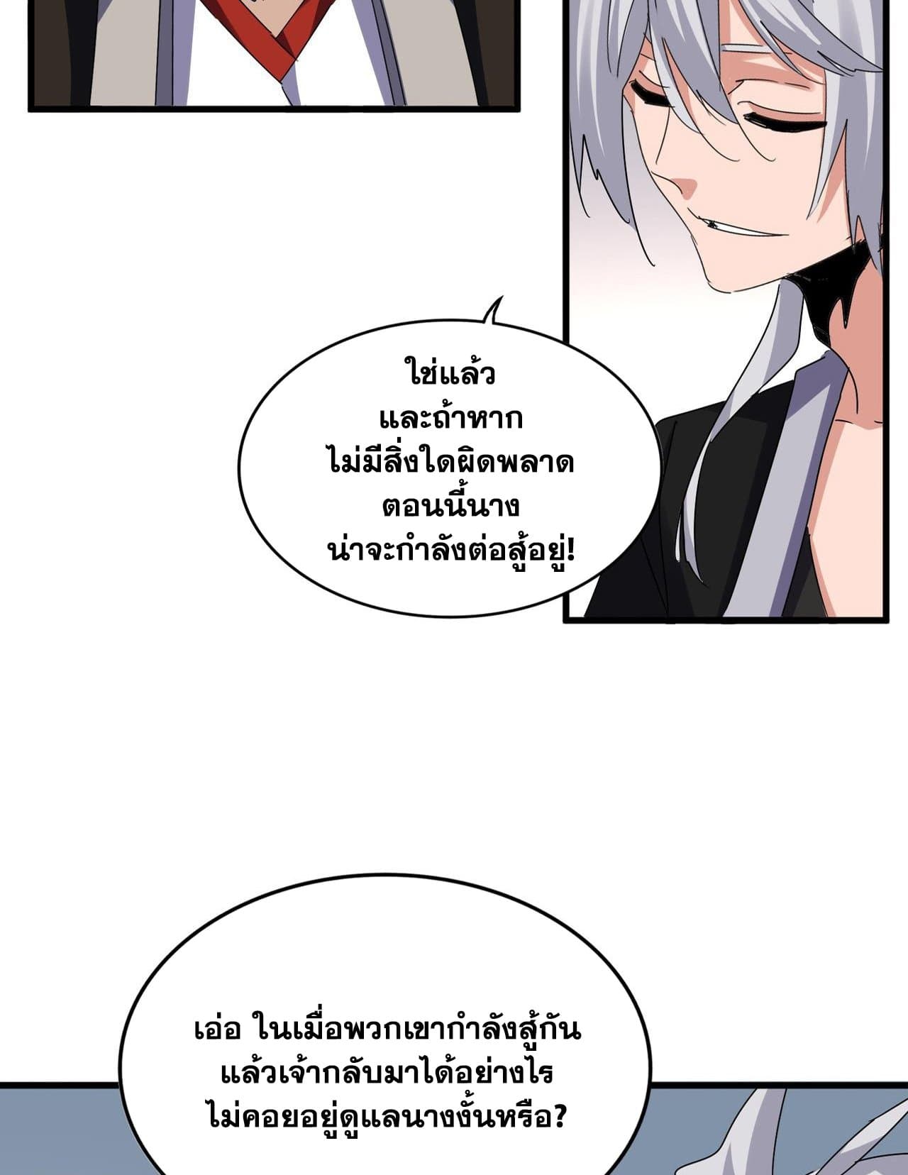 อ่านมังงะ Magic Emperor ตอนที่ 588/2.jpg