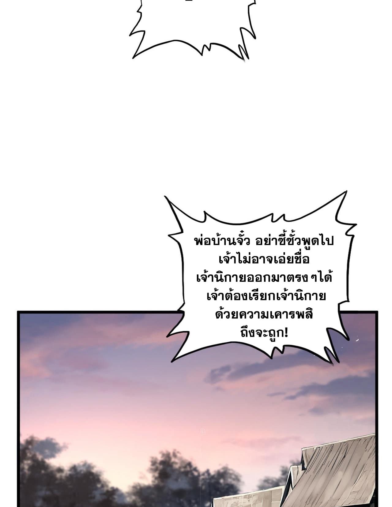 อ่านมังงะ Magic Emperor ตอนที่ 588/26.jpg