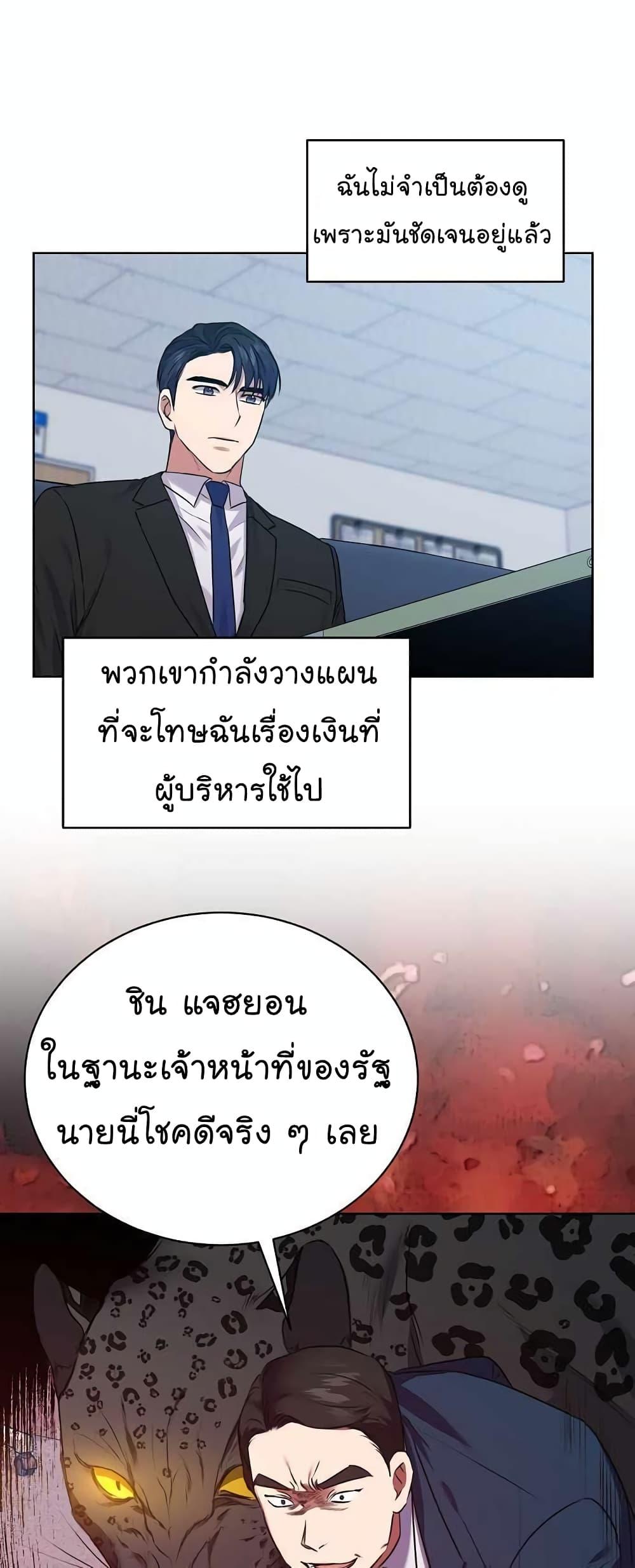 อ่านมังงะ The Bastard of National Tax Service ตอนที่ 15/27.jpg