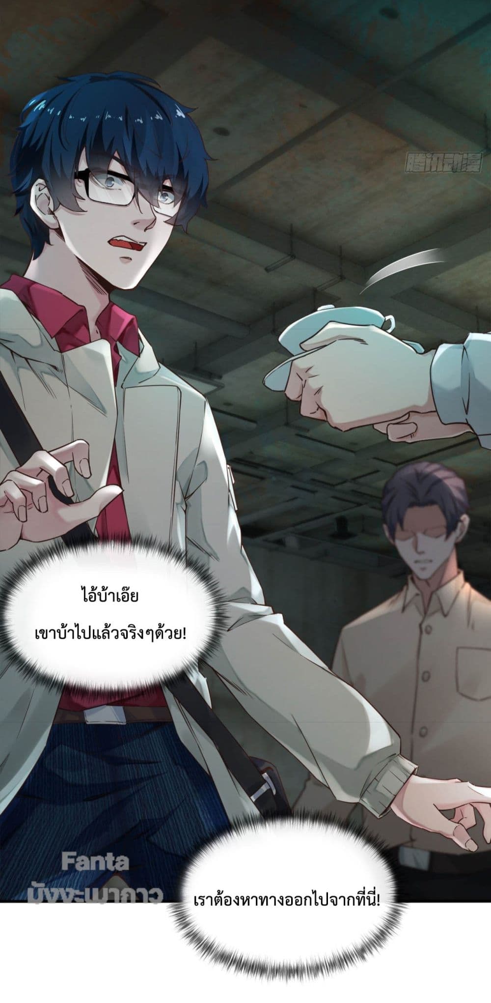 อ่านมังงะ Start Of The Red Moon ตอนที่ 3/27.jpg