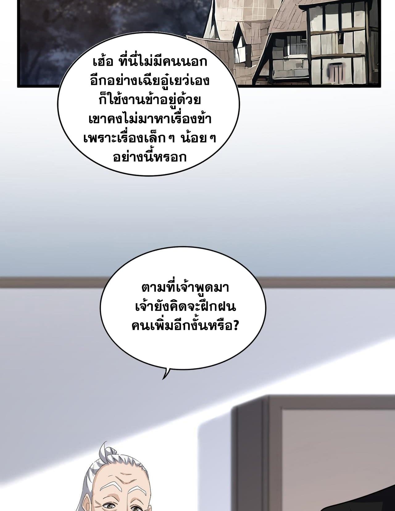 อ่านมังงะ Magic Emperor ตอนที่ 588/27.jpg