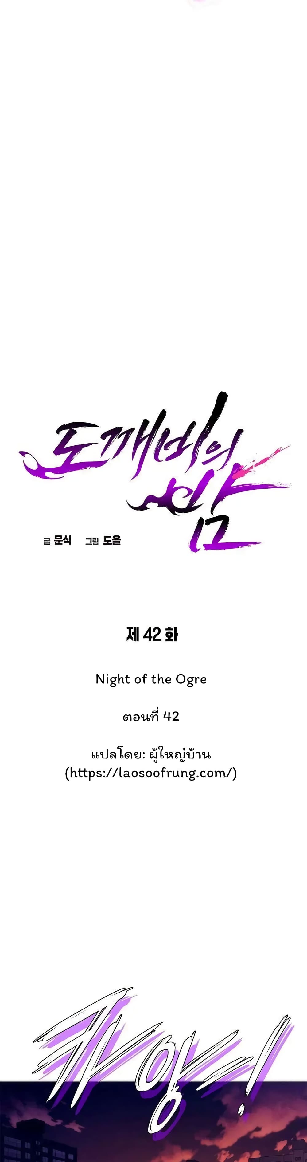 อ่านมังงะ Night of the Ogre ตอนที่ 42/27.jpg