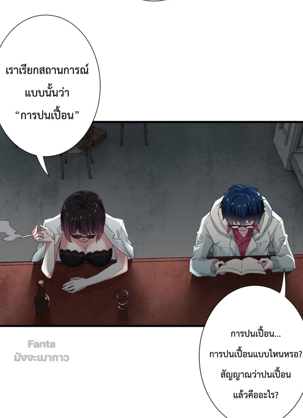 อ่านมังงะ Start Of The Red Moon ตอนที่ 6/27.jpg