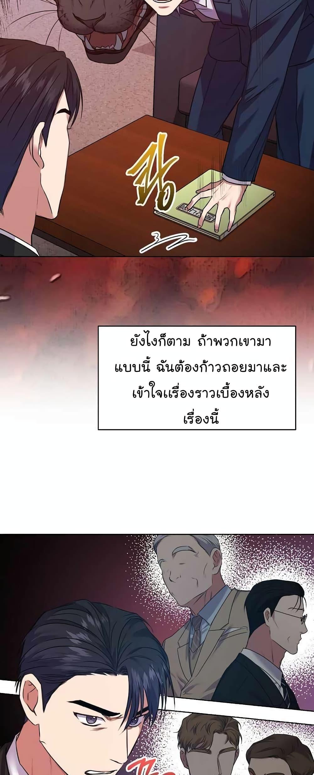 อ่านมังงะ The Bastard of National Tax Service ตอนที่ 15/28.jpg