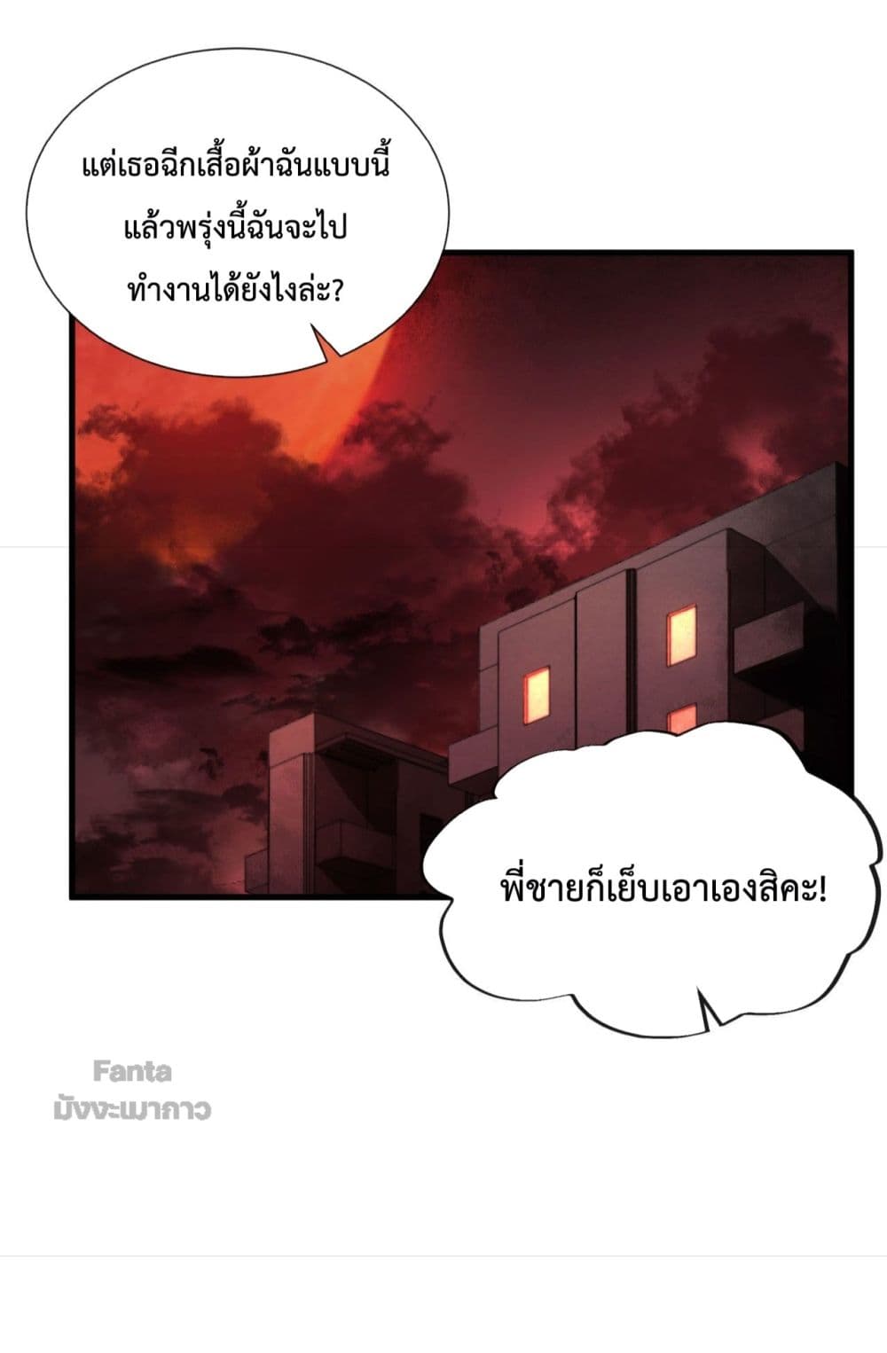 อ่านมังงะ Start Of The Red Moon ตอนที่ 9/28.jpg