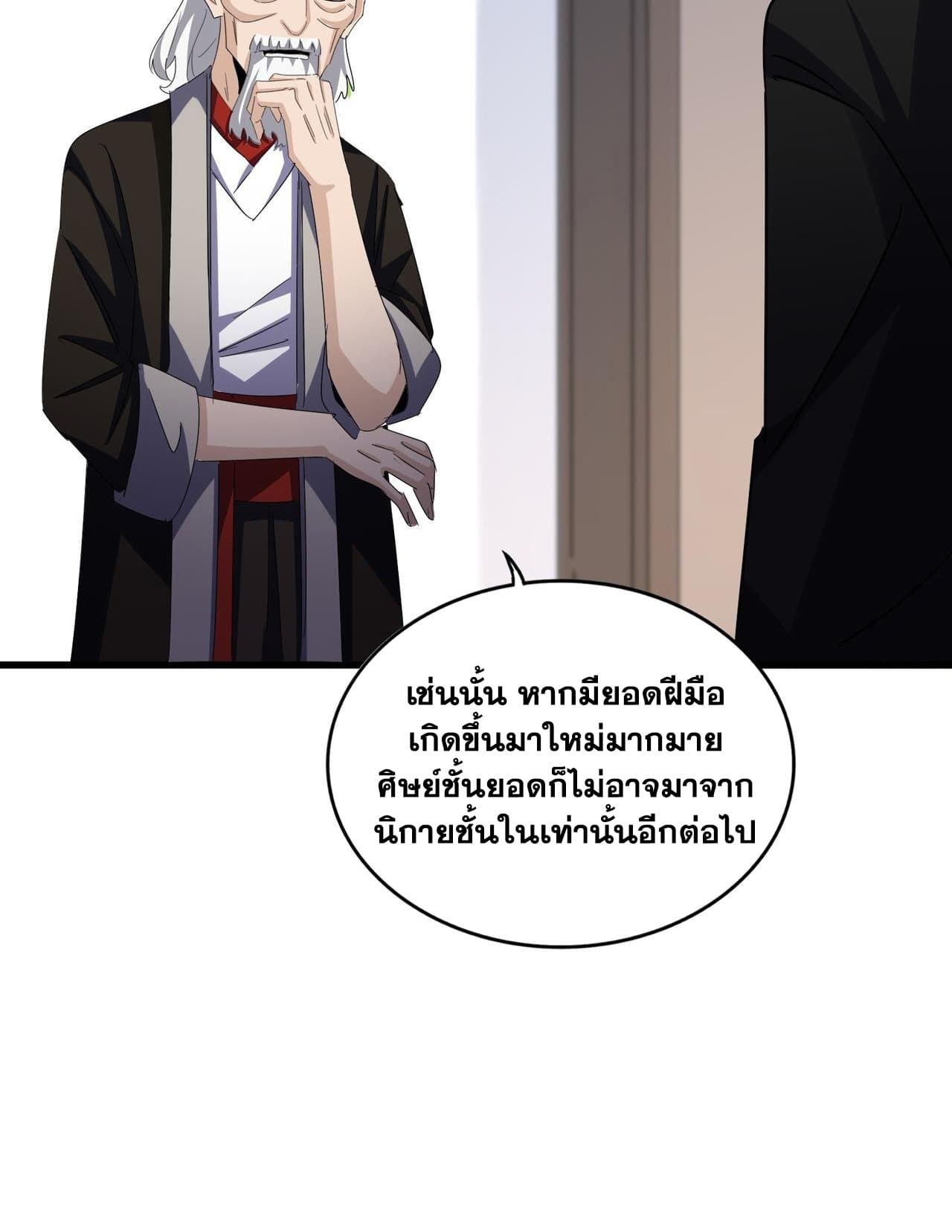 อ่านมังงะ Magic Emperor ตอนที่ 588/28.jpg