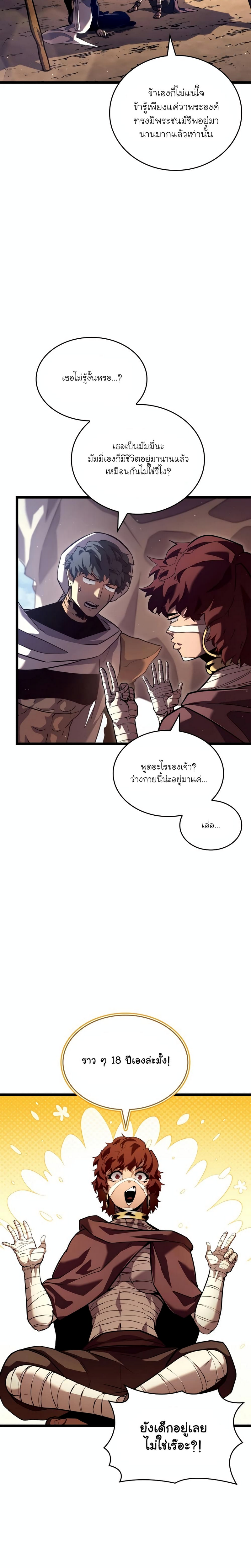 อ่านมังงะ Return of the SSS-Class Ranker ตอนที่ 118/2.jpg