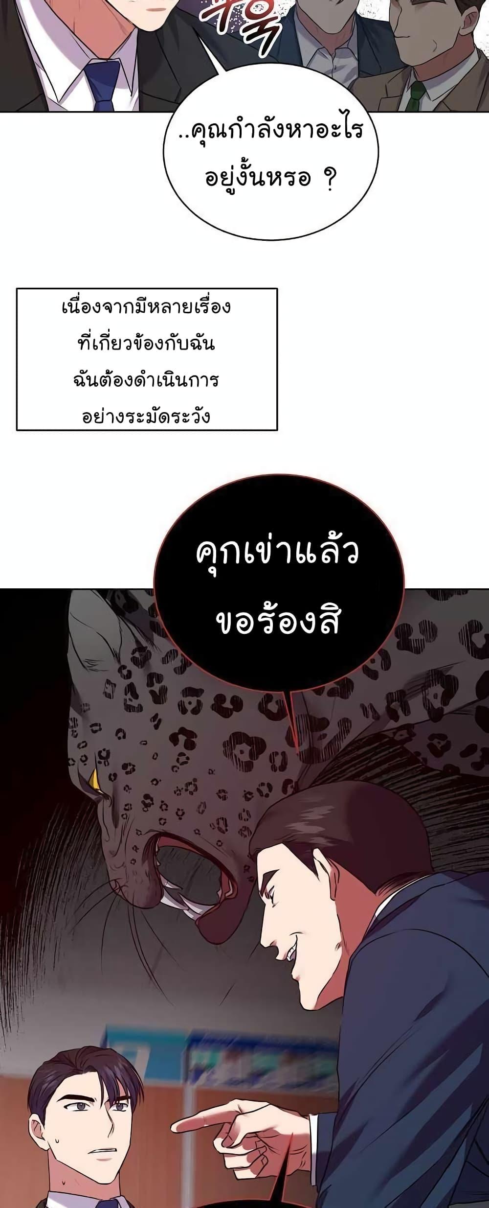 อ่านมังงะ The Bastard of National Tax Service ตอนที่ 15/29.jpg