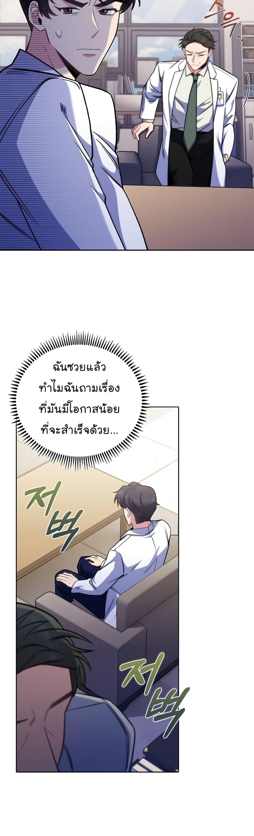 อ่านมังงะ Level Up Doctor ตอนที่ 43/29.jpg