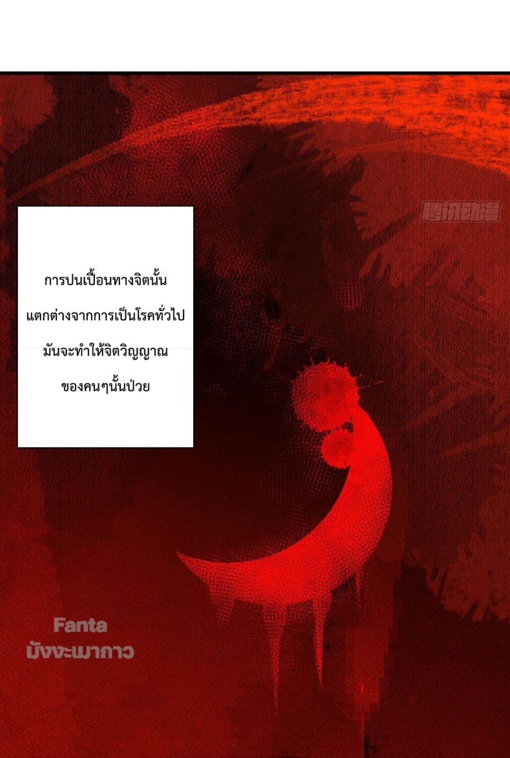 อ่านมังงะ Start Of The Red Moon ตอนที่ 6/29.jpg