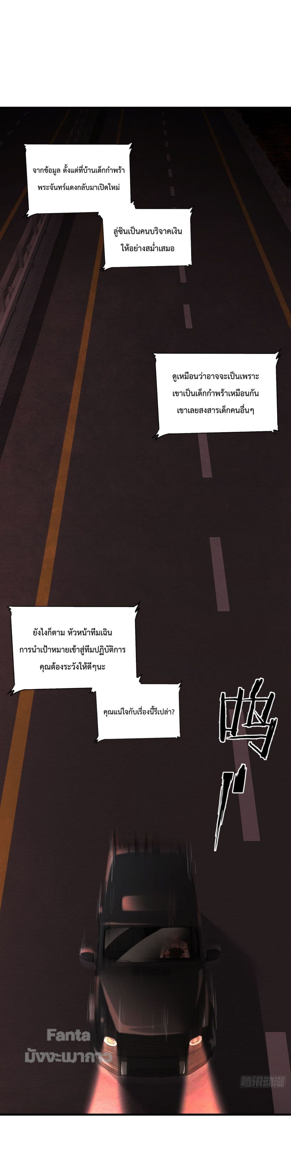 อ่านมังงะ Start Of The Red Moon ตอนที่ 9/29.jpg