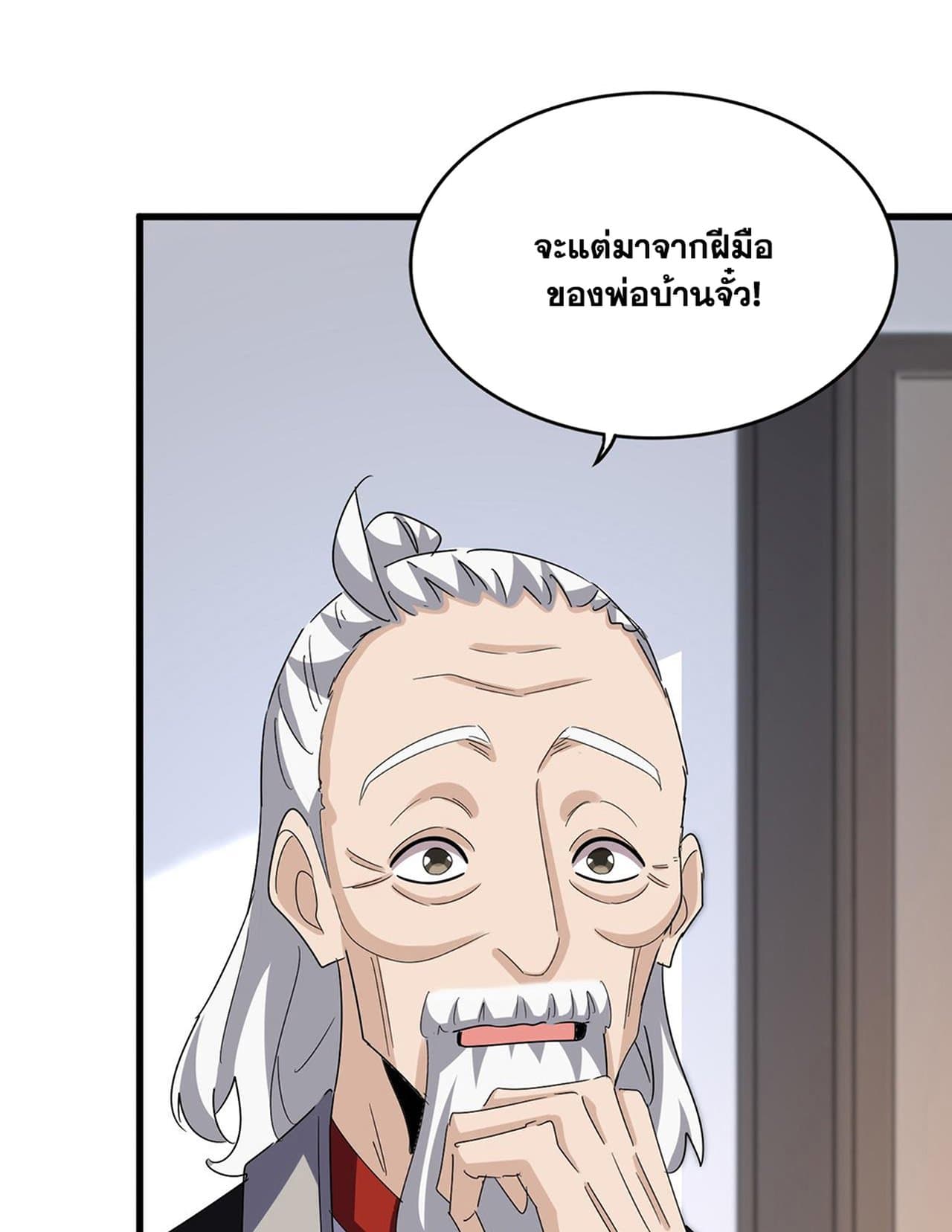 อ่านมังงะ Magic Emperor ตอนที่ 588/29.jpg