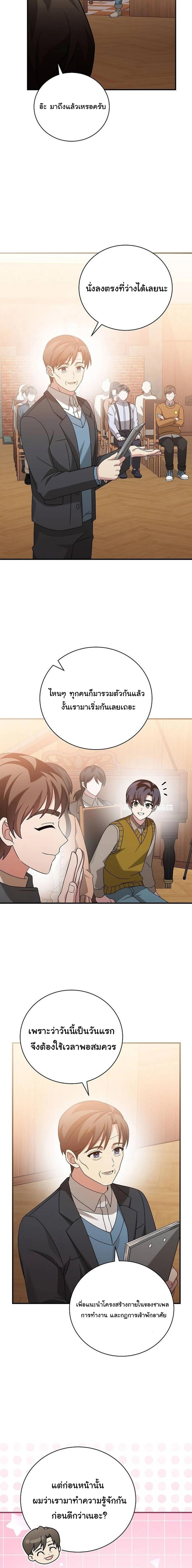 อ่านมังงะ For the Musical Genius ตอนที่ 38/2_1.jpg