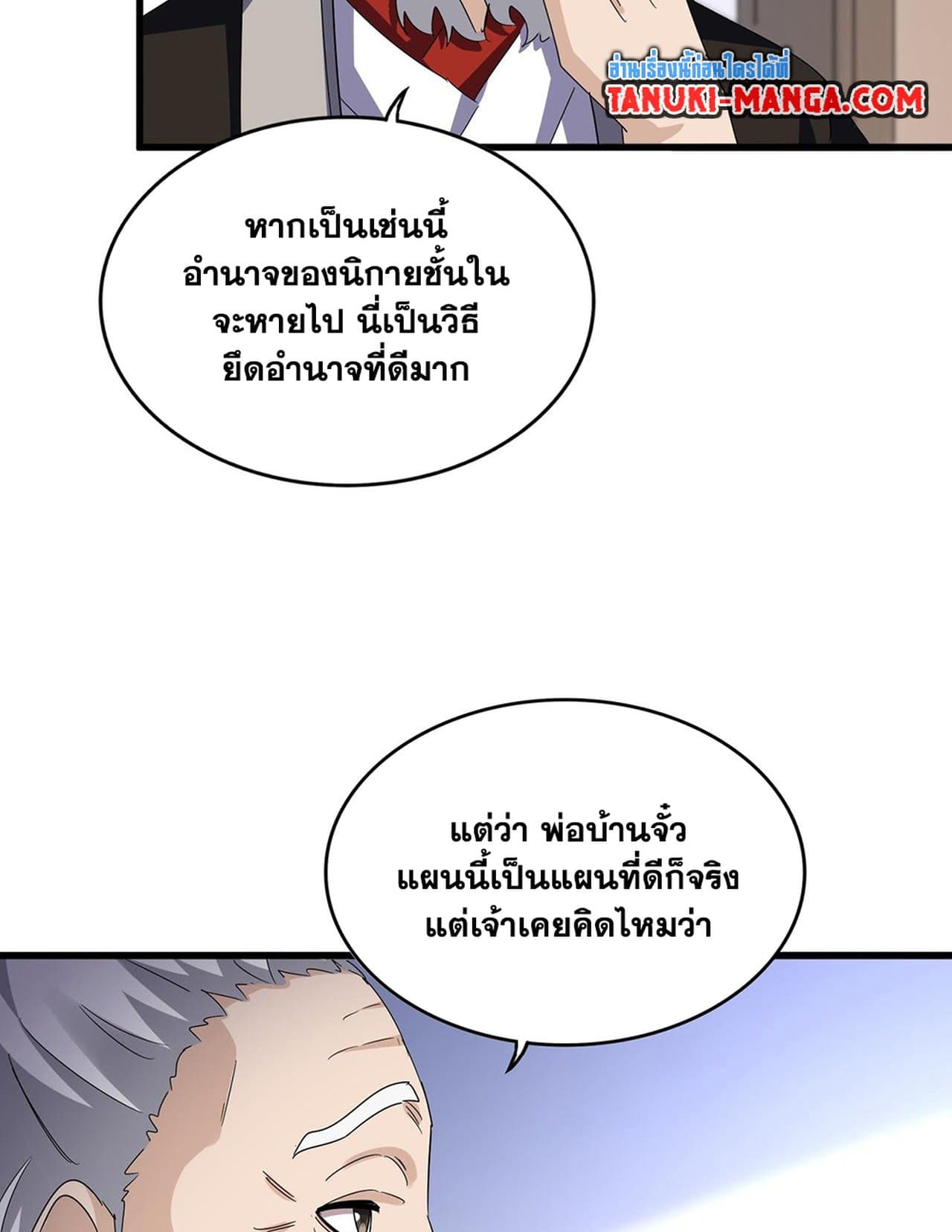 อ่านมังงะ Magic Emperor ตอนที่ 588/30.jpg