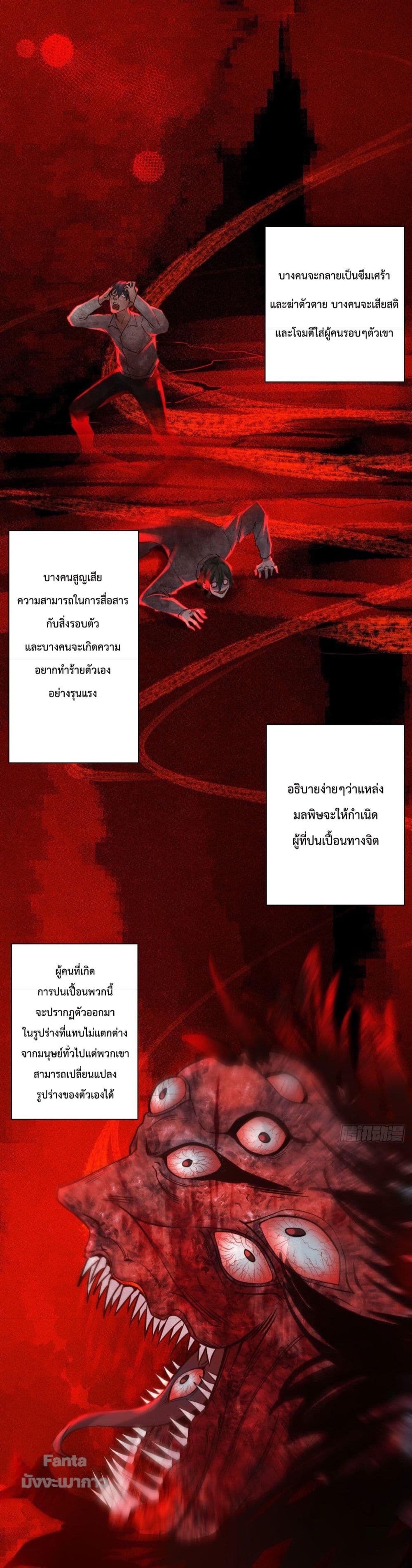 อ่านมังงะ Start Of The Red Moon ตอนที่ 6/30.jpg