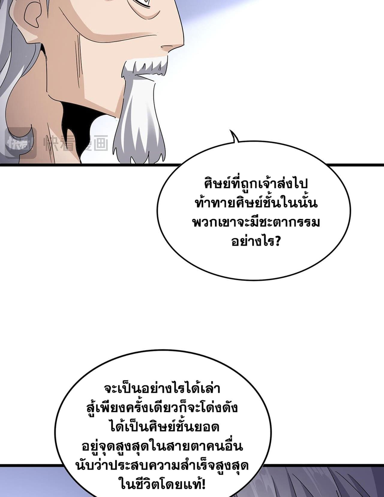 อ่านมังงะ Magic Emperor ตอนที่ 588/31.jpg