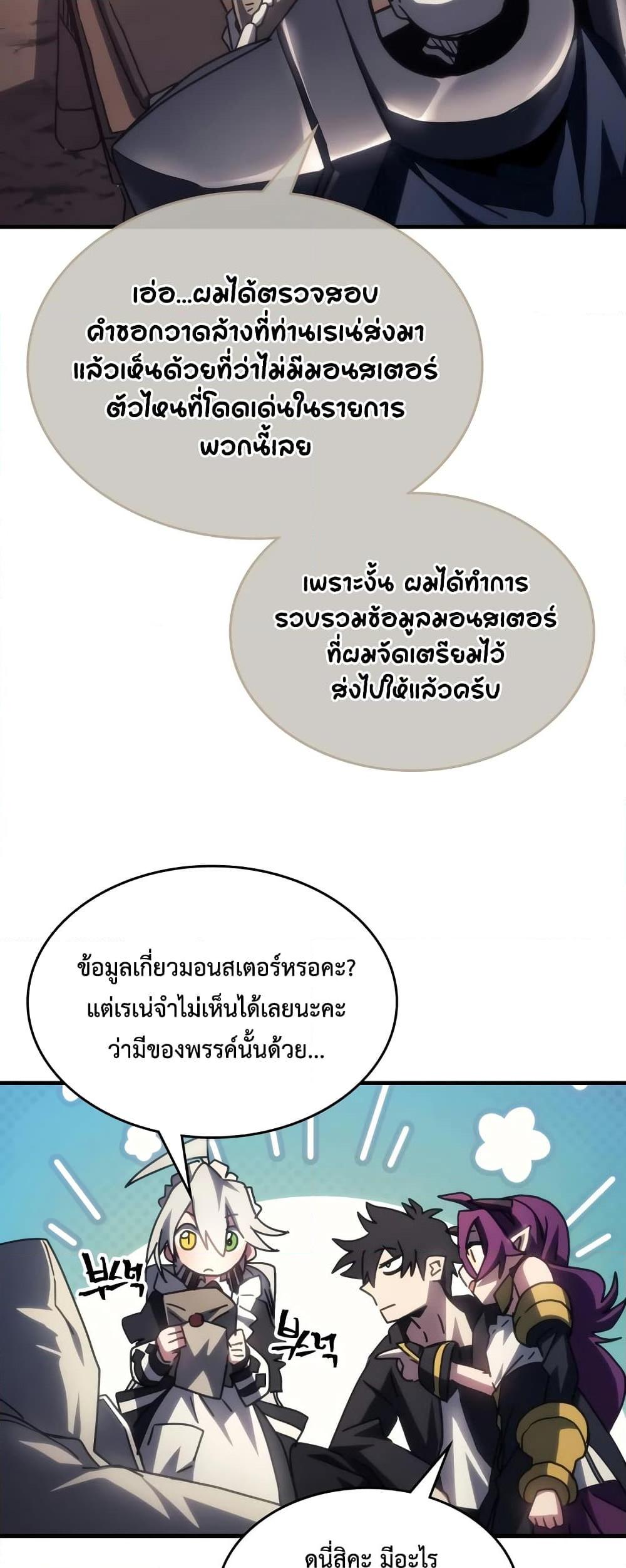 อ่านมังงะ Mr Devourer Please Act Like a Final Boss ตอนที่ 52/32.jpg