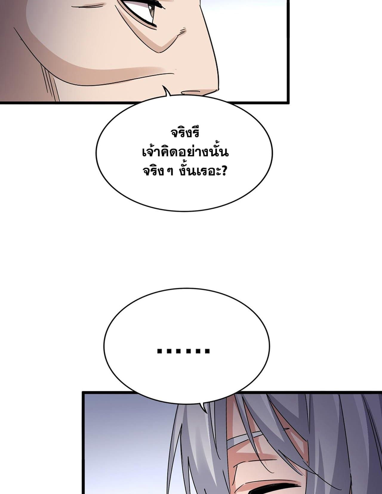 อ่านมังงะ Magic Emperor ตอนที่ 588/33.jpg