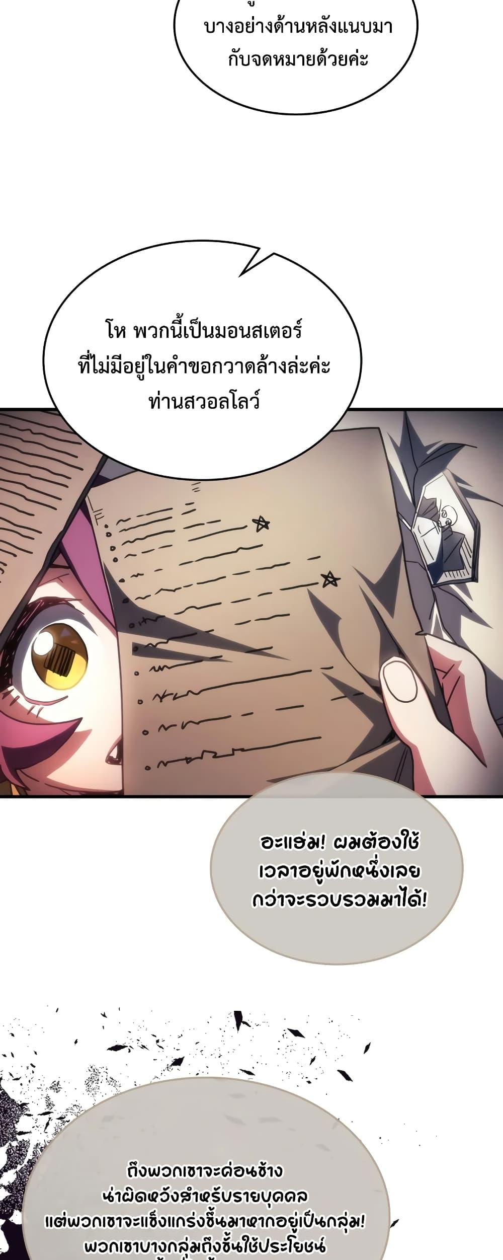 อ่านมังงะ Mr Devourer Please Act Like a Final Boss ตอนที่ 52/33.jpg