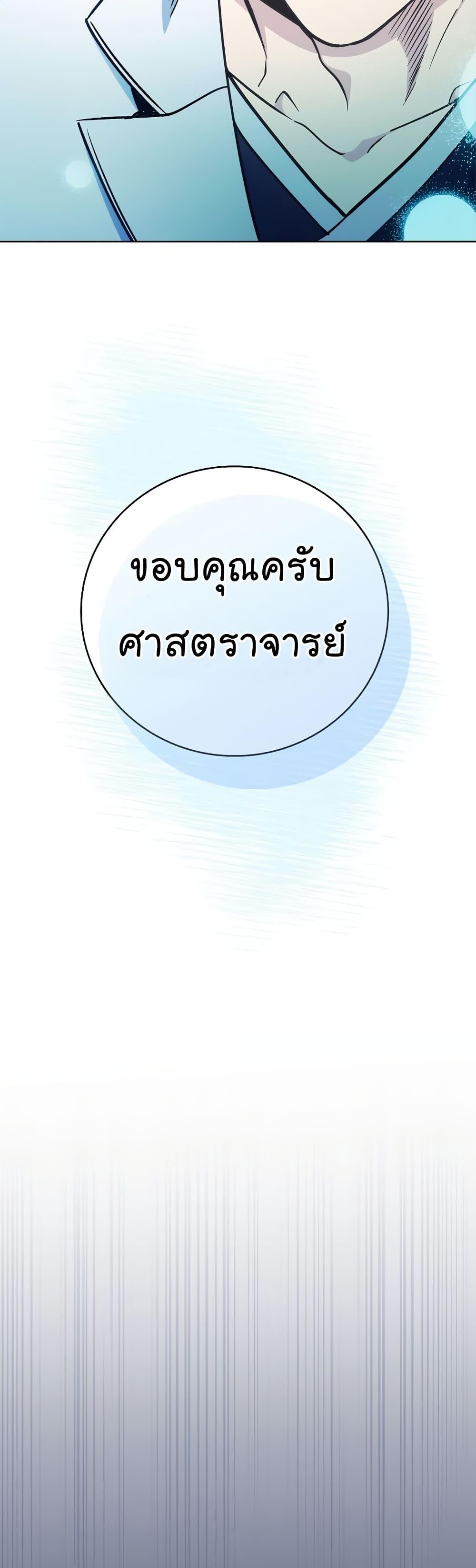 อ่านมังงะ Level Up Doctor ตอนที่ 43/34.jpg