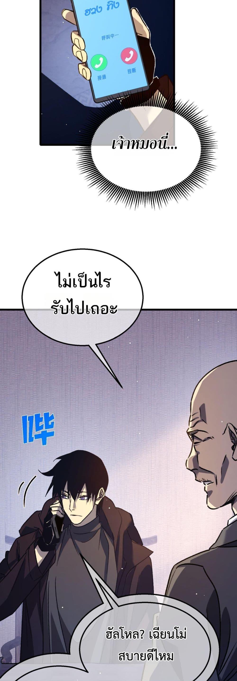 อ่านมังงะ My Passive Skills Are Invincible ตอนที่ 38/34.jpg