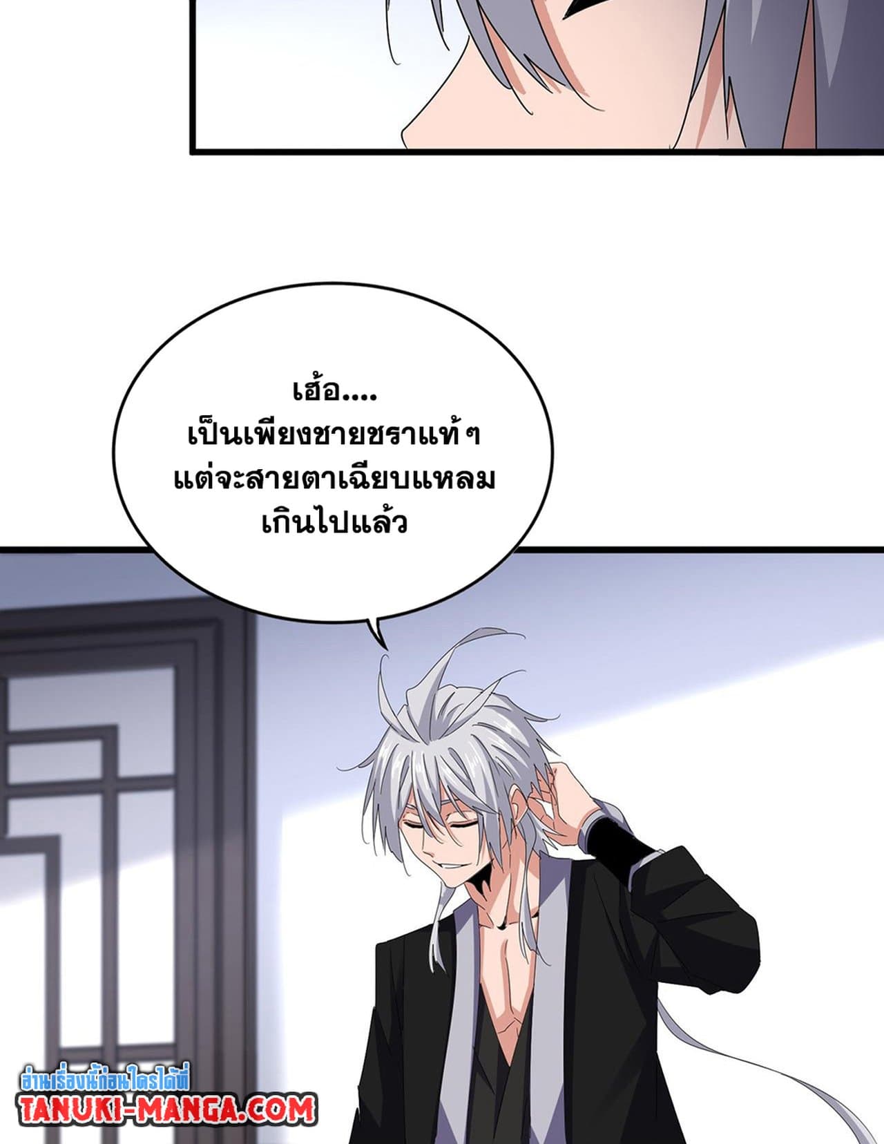 อ่านมังงะ Magic Emperor ตอนที่ 588/34.jpg