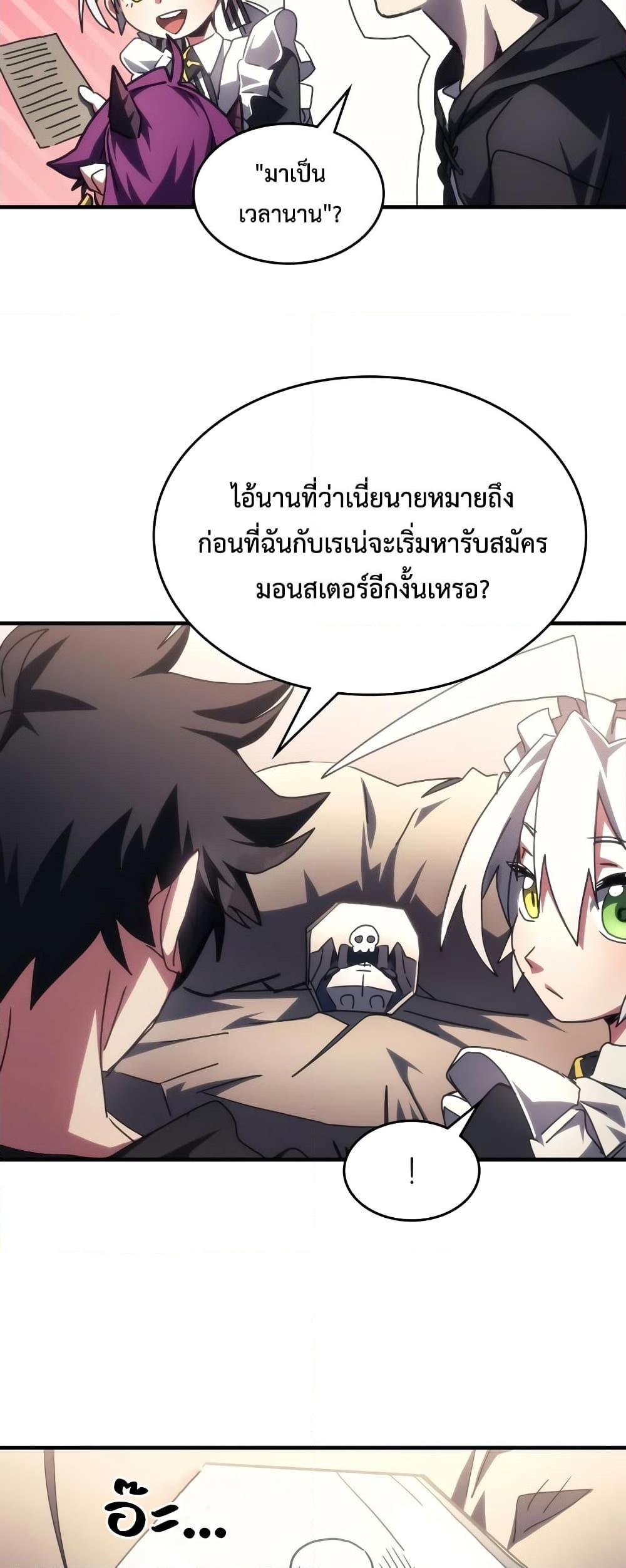 อ่านมังงะ Mr Devourer Please Act Like a Final Boss ตอนที่ 52/35.jpg