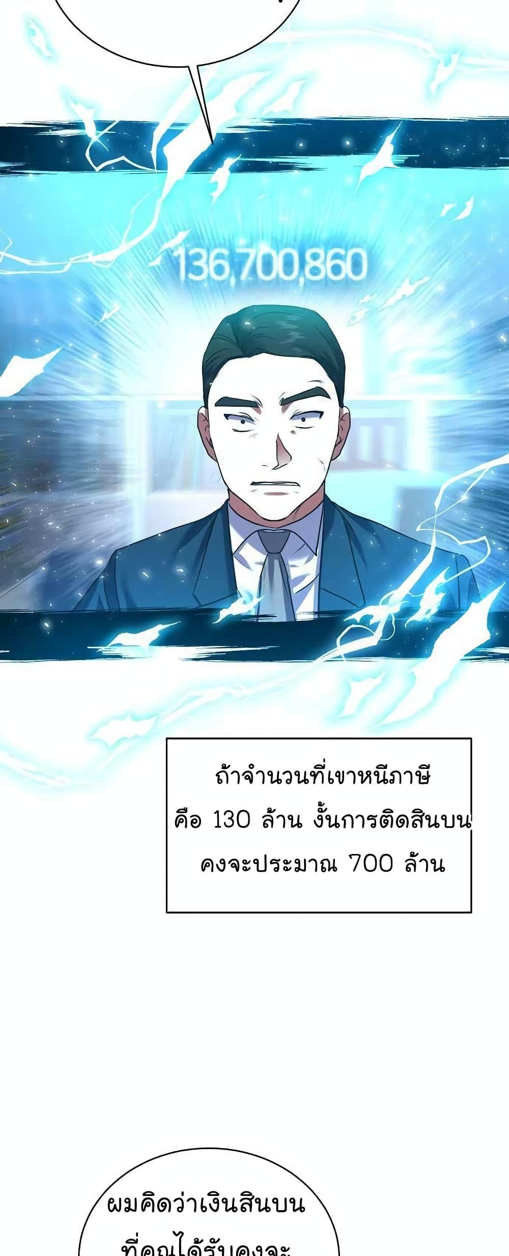 อ่านมังงะ The Bastard of National Tax Service ตอนที่ 15/35.jpg