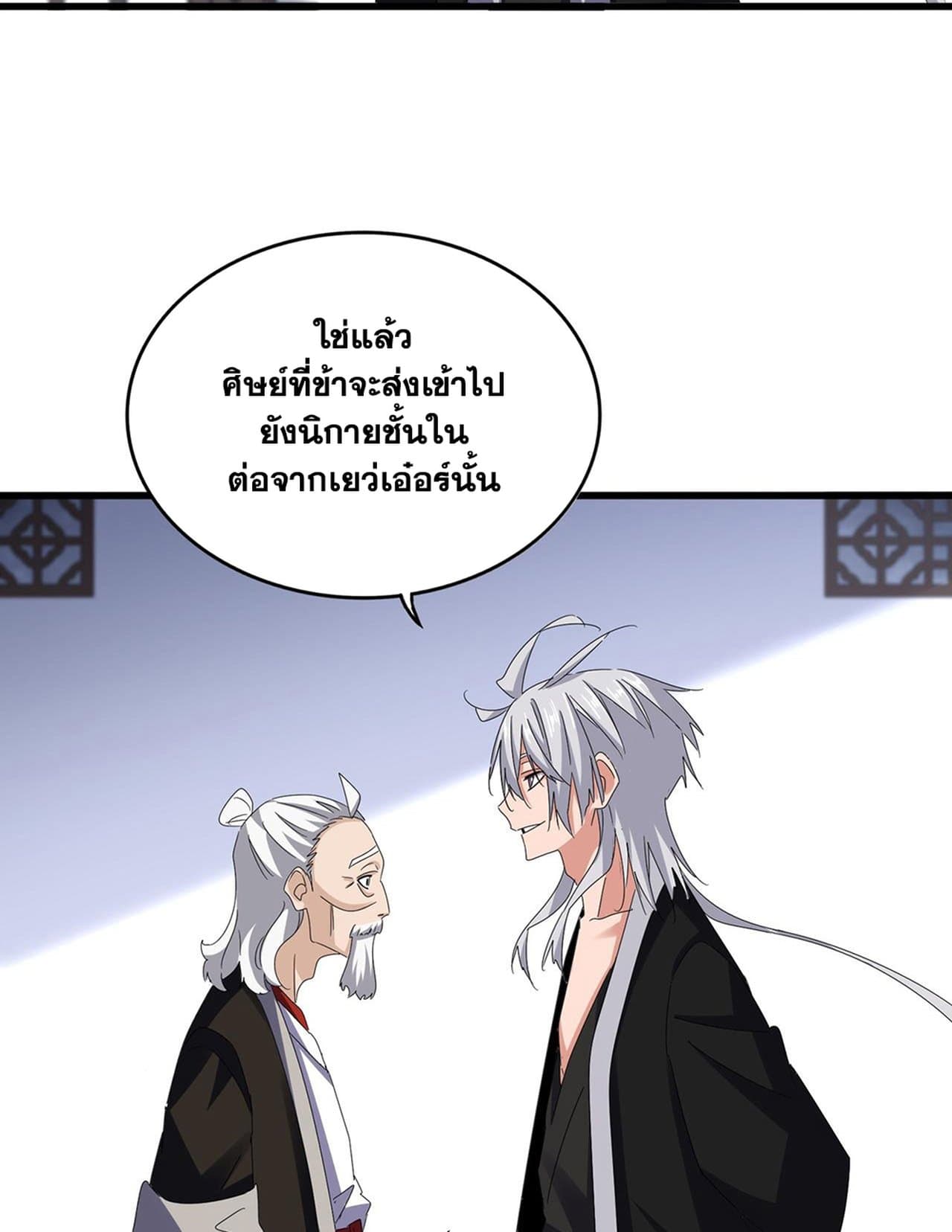 อ่านมังงะ Magic Emperor ตอนที่ 588/35.jpg