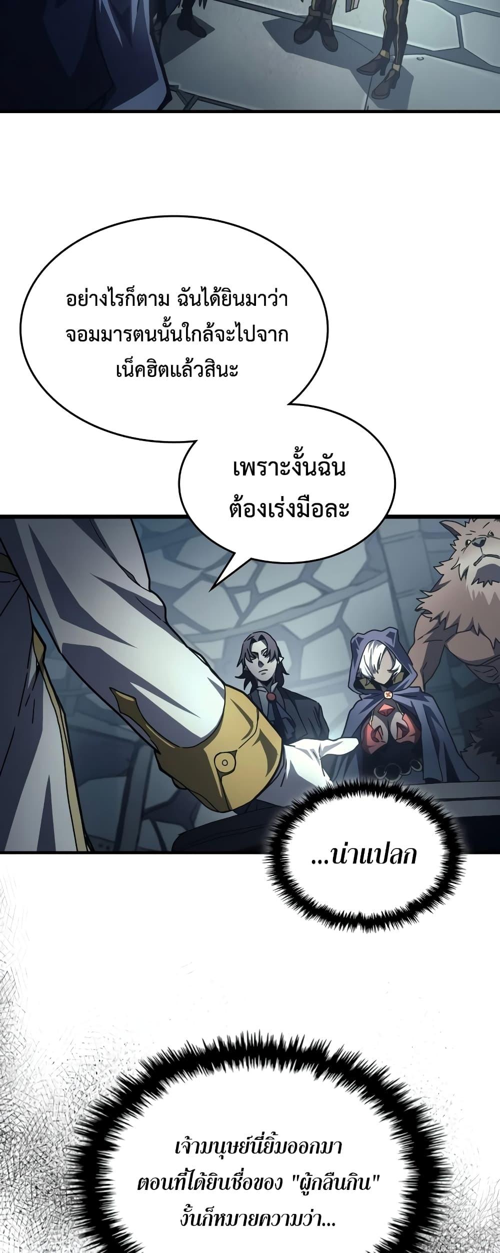 อ่านมังงะ Mr Devourer Please Act Like a Final Boss ตอนที่ 52/3.jpg