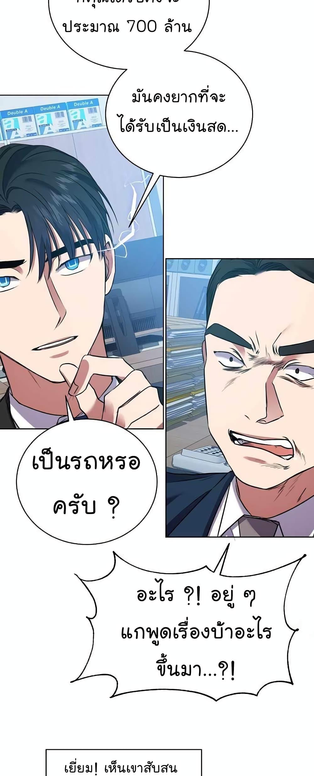 อ่านมังงะ The Bastard of National Tax Service ตอนที่ 15/36.jpg