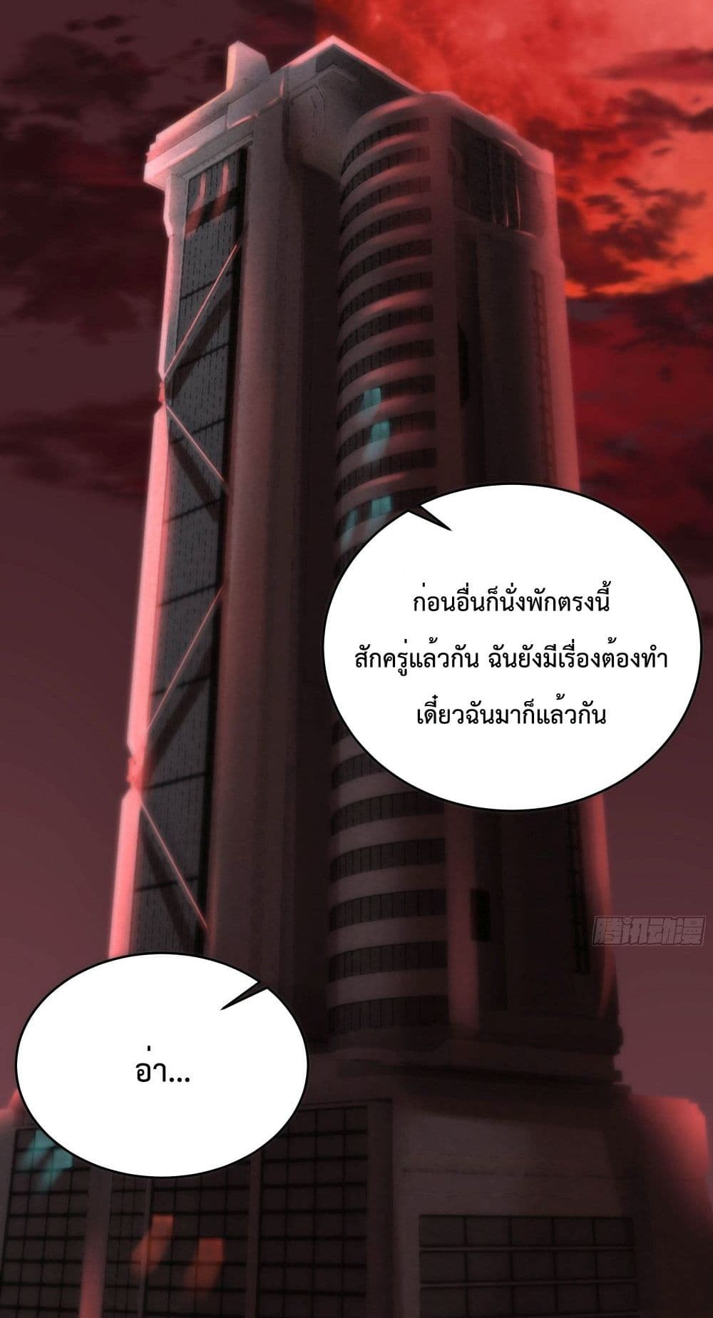 อ่านมังงะ Start Of The Red Moon ตอนที่ 21/36.jpg