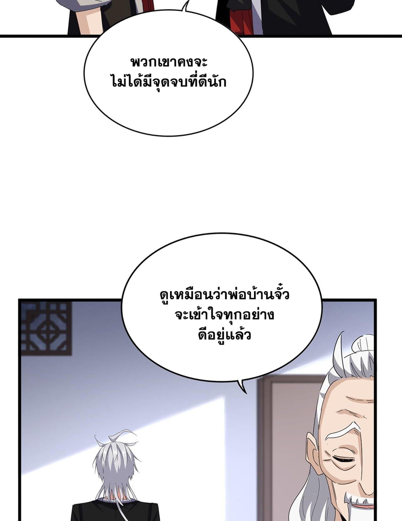 อ่านมังงะ Magic Emperor ตอนที่ 588/36.jpg