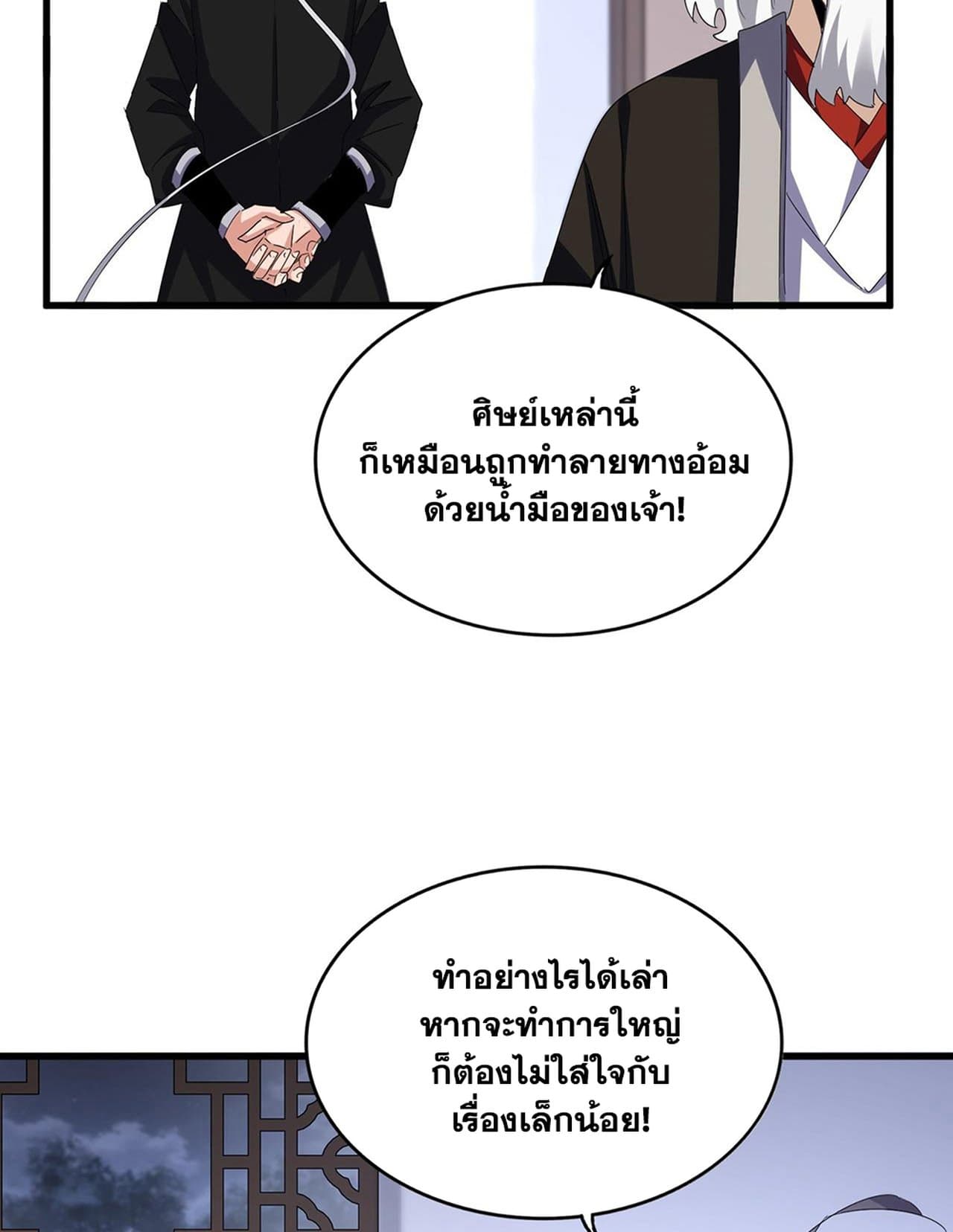 อ่านมังงะ Magic Emperor ตอนที่ 588/37.jpg