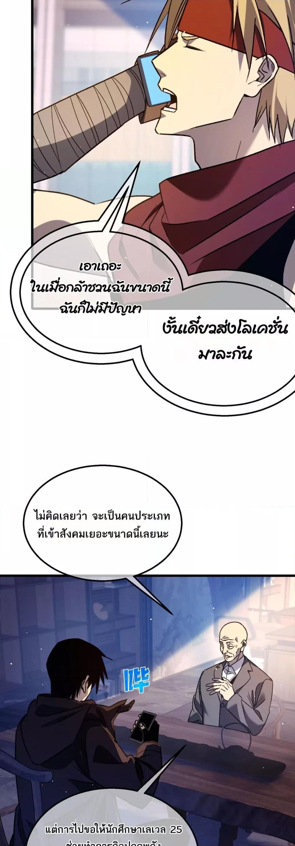 อ่านมังงะ My Passive Skills Are Invincible ตอนที่ 38/38.jpg