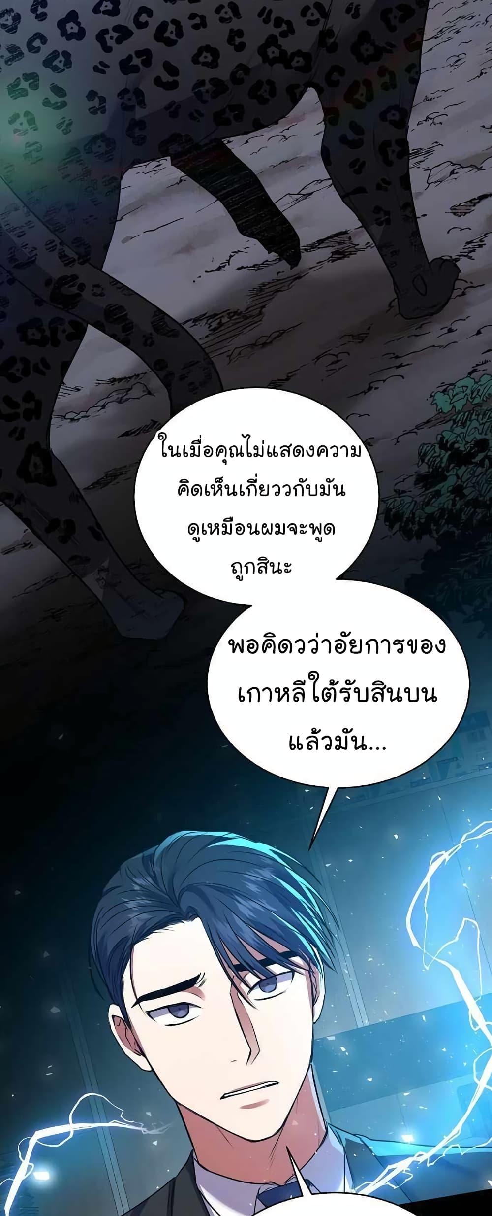 อ่านมังงะ The Bastard of National Tax Service ตอนที่ 15/38.jpg